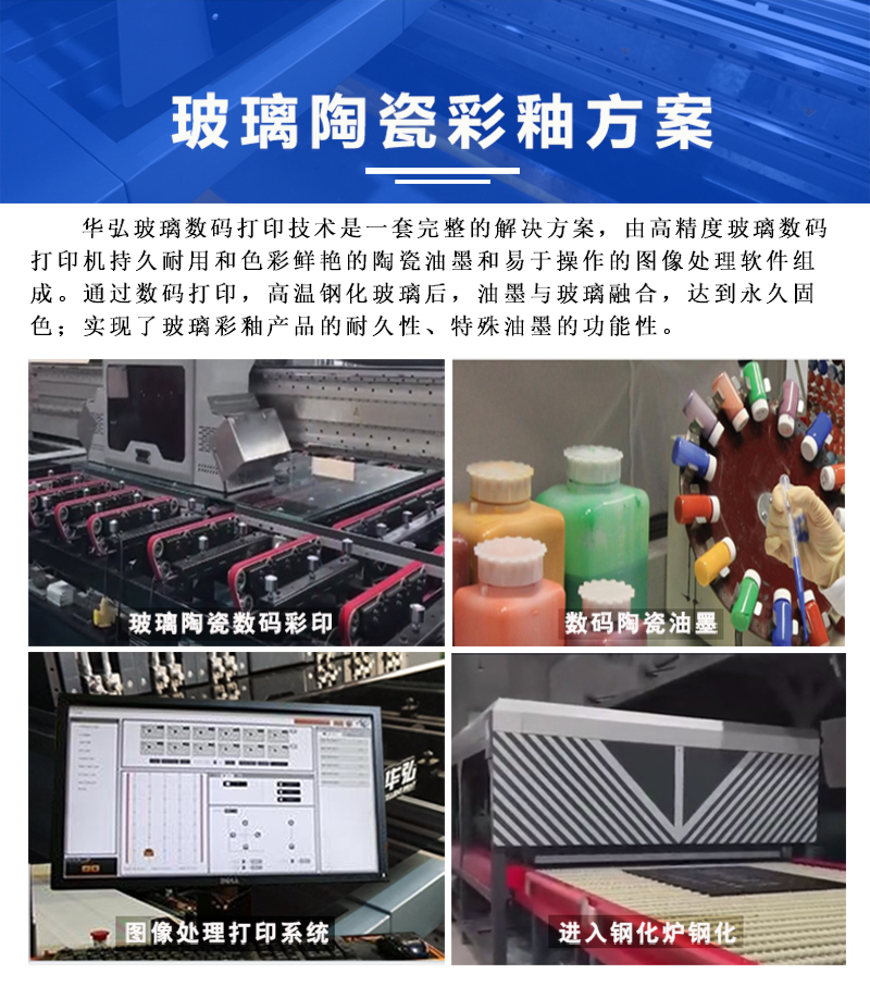 高溫玻璃彩釉打印機(jī)3020(圖12) 高溫專屬方案.jpg