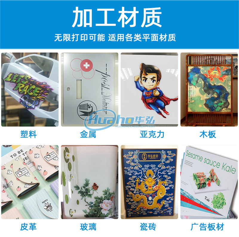 理光G6磁懸浮2513平板打印機(jī)(圖2) 3加工材質(zhì).jpg