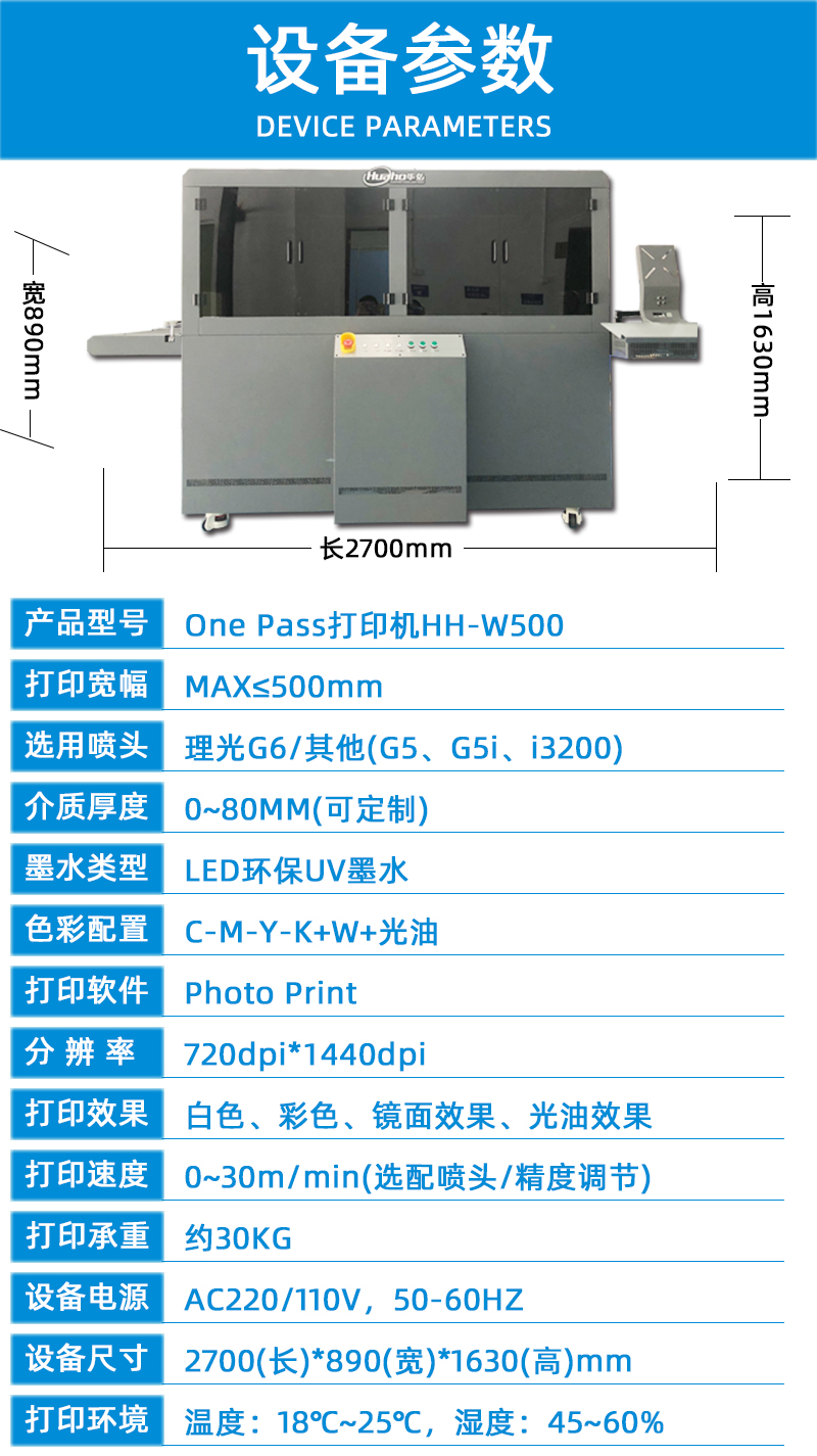 One Pass流水線uv打印機(圖9) 5技術參數(shù)---副本.jpg