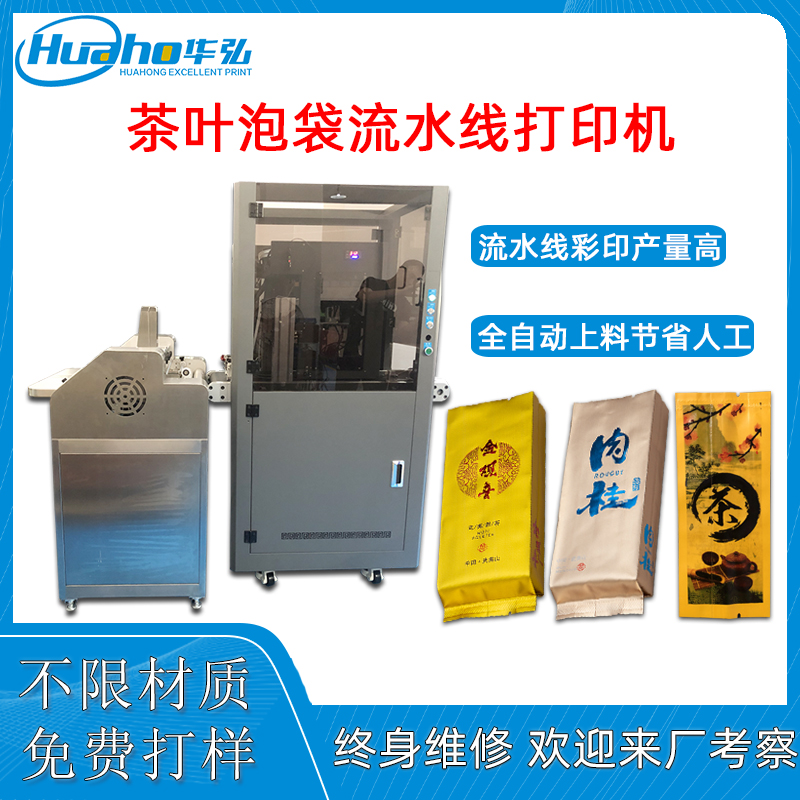 茶葉泡袋流水線(xiàn)uv打印機(jī)(圖1) 茶泡袋主圖.jpg