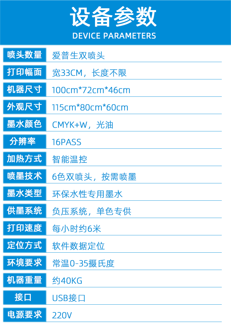 水晶貼打印機(jī)(圖3) 2技術(shù)參數(shù)---副本新.jpg