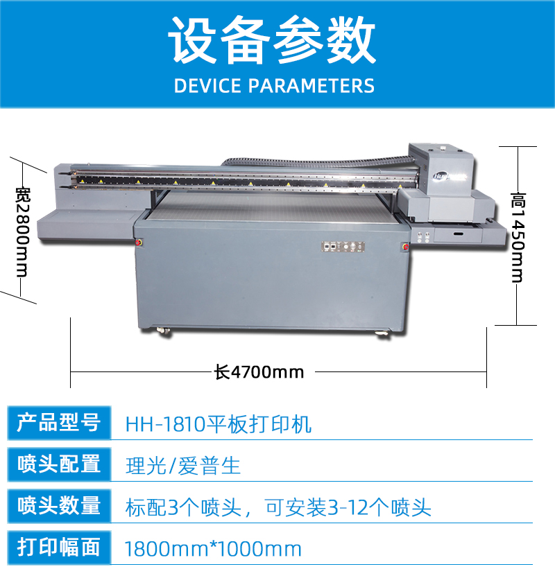 1810uv平板打印機(jī)(圖11) 2技術(shù)參數(shù)---副本新_01.jpg
