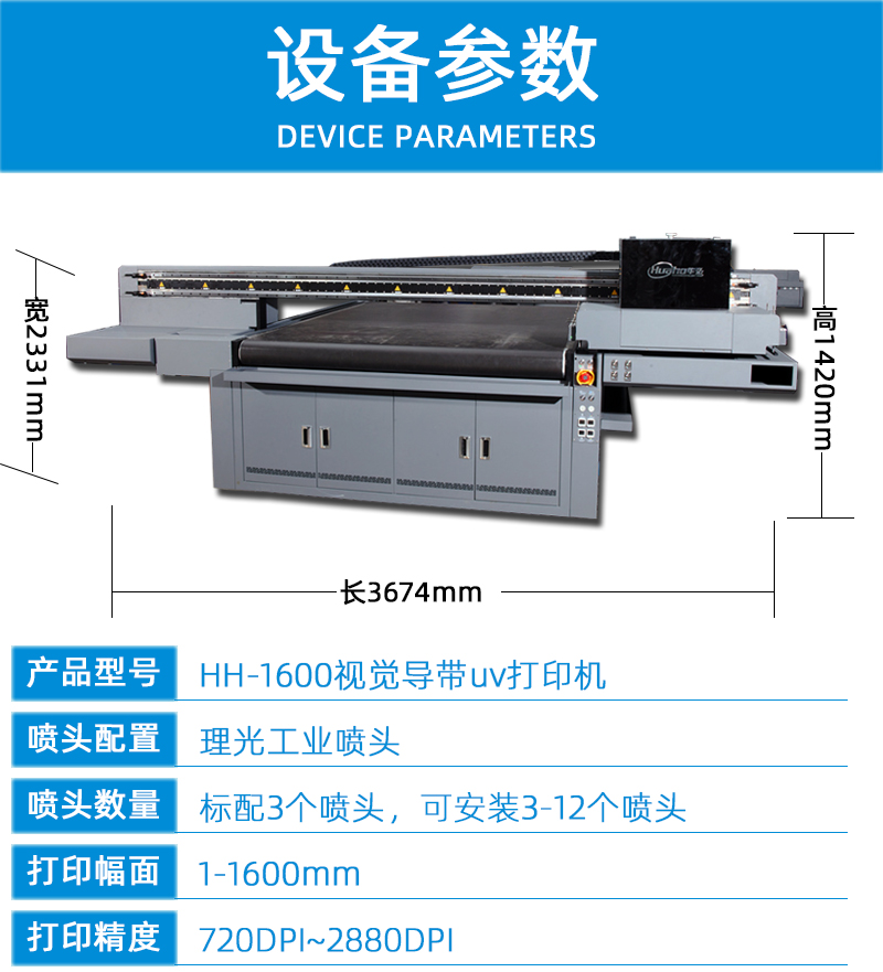 視覺(jué)定位導(dǎo)帶uv打印機(jī)1600(圖5) 2技術(shù)參數(shù)---副本新_01.jpg