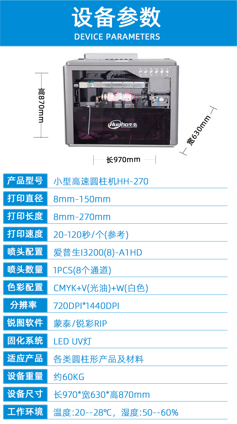 小型高速圓柱uv打印機(jī)(圖2) 2技術(shù)參數(shù).jpg